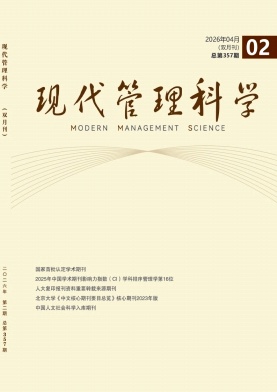 现代管理科学封面
